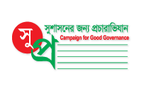 Campaign for Good Governance (SUPRA)