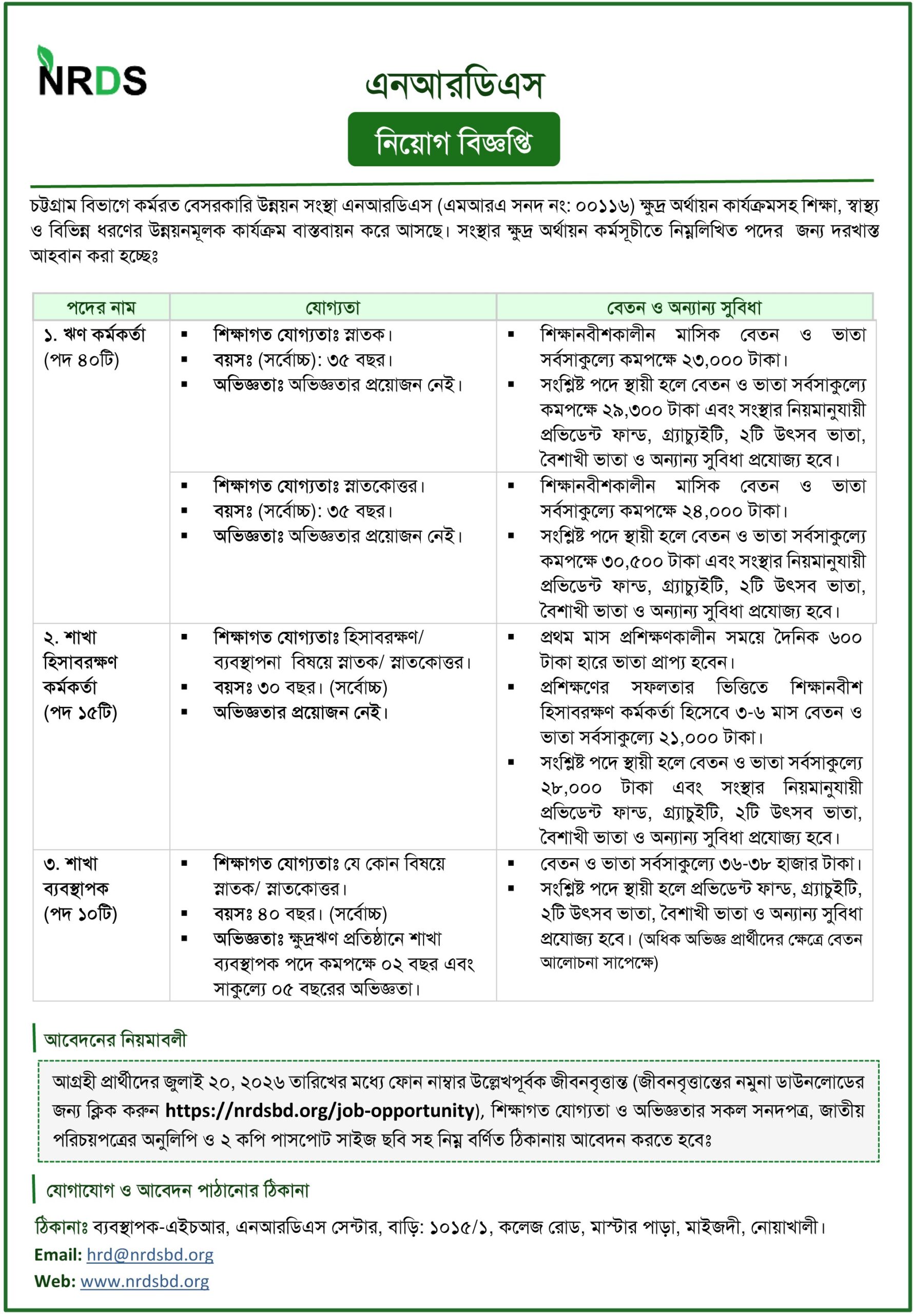 NRDS Job Circular