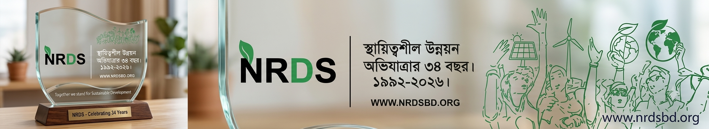 NRDS