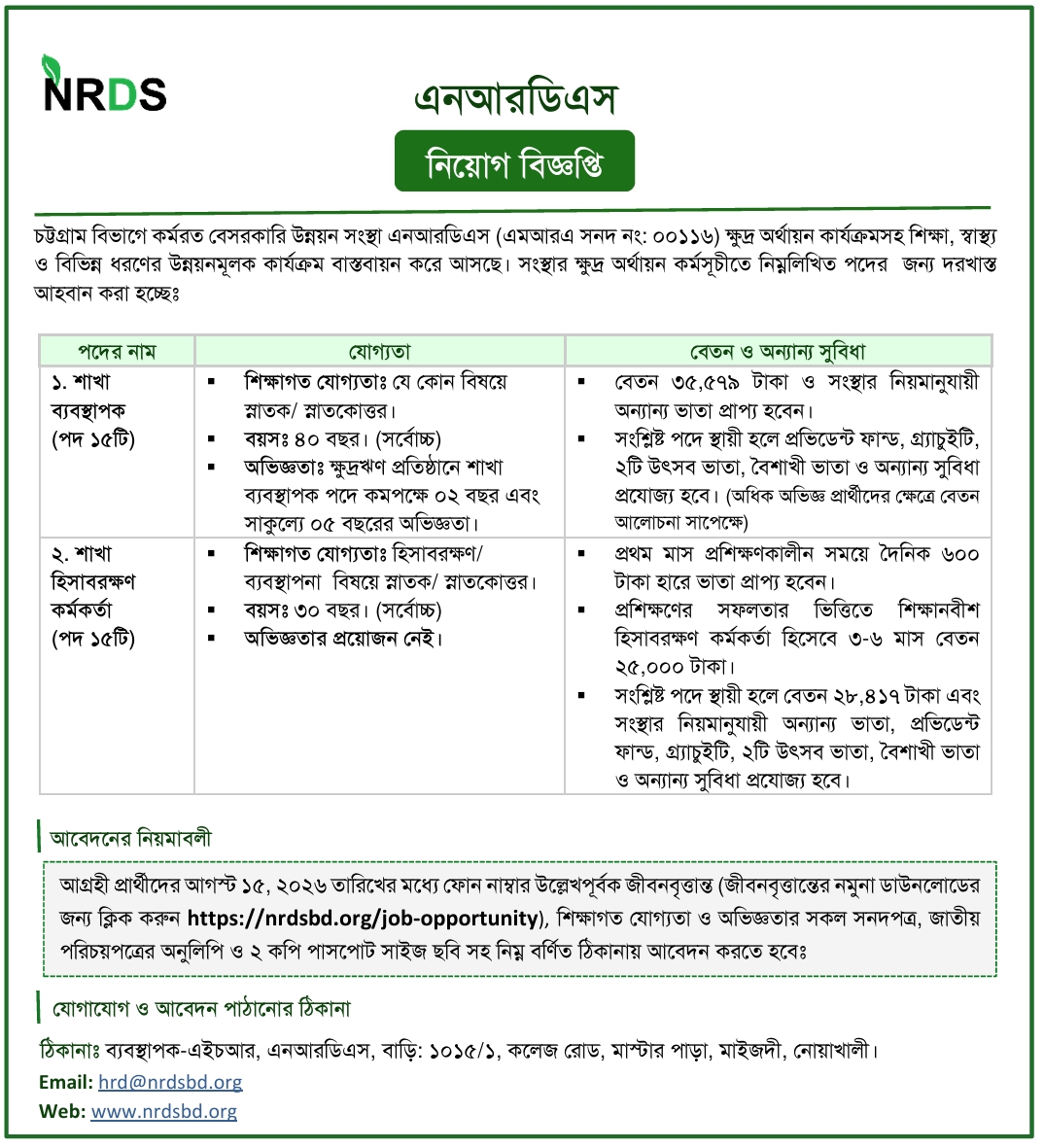 NRDS Job Circular